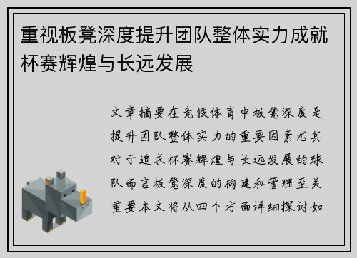 重视板凳深度提升团队整体实力成就杯赛辉煌与长远发展 重视板凳深度提升团队整体实力成就杯赛辉煌与长远发展