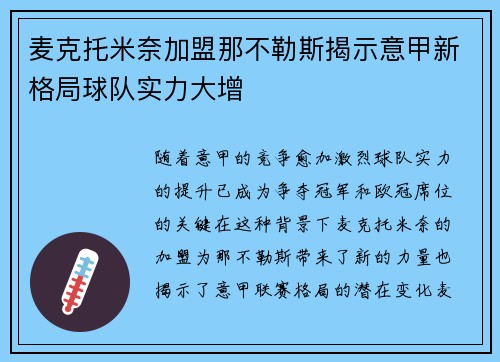 麦克托米奈加盟那不勒斯揭示意甲新格局球队实力大增 麦克托米奈加盟那不勒斯揭示意甲新格局球队实力大增
