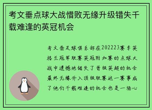 考文垂点球大战惜败无缘升级错失千载难逢的英冠机会 考文垂点球大战惜败无缘升级错失千载难逢的英冠机会