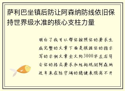 萨利巴坐镇后防让阿森纳防线依旧保持世界级水准的核心支柱力量 萨利巴坐镇后防让阿森纳防线依旧保持世界级水准的核心支柱力量