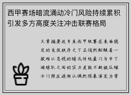 西甲赛场暗流涌动冷门风险持续累积引发多方高度关注冲击联赛格局 西甲赛场暗流涌动冷门风险持续累积引发多方高度关注冲击联赛格局