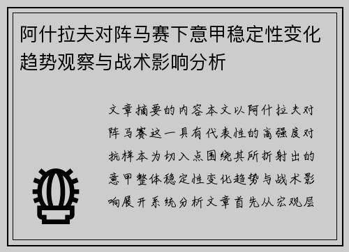 阿什拉夫对阵马赛下意甲稳定性变化趋势观察与战术影响分析 阿什拉夫对阵马赛下意甲稳定性变化趋势观察与战术影响分析
