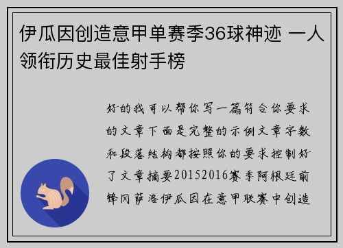 伊瓜因创造意甲单赛季36球神迹 一人领衔历史最佳射手榜 伊瓜因创造意甲单赛季36球神迹 一人领衔历史最佳射手榜