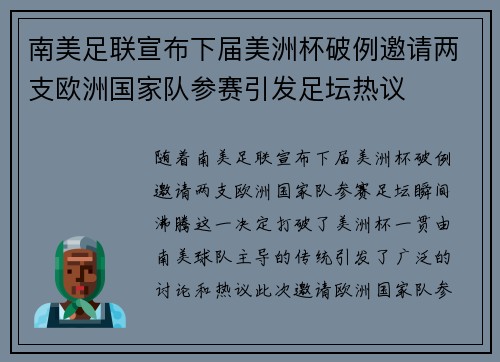 南美足联宣布下届美洲杯破例邀请两支欧洲国家队参赛引发足坛热议 南美足联宣布下届美洲杯破例邀请两支欧洲国家队参赛引发足坛热议