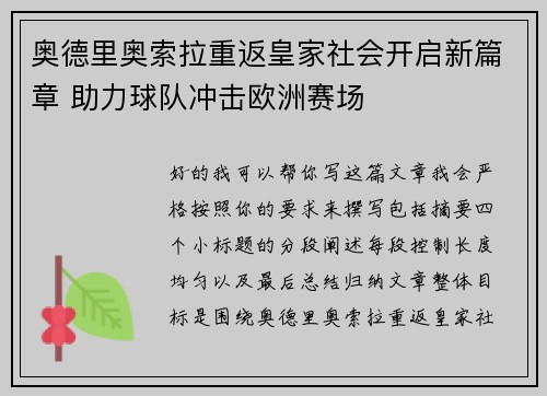 奥德里奥索拉重返皇家社会开启新篇章 助力球队冲击欧洲赛场 奥德里奥索拉重返皇家社会开启新篇章 助力球队冲击欧洲赛场