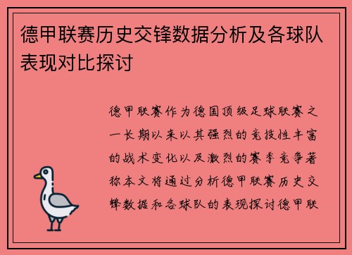 德甲联赛历史交锋数据分析及各球队表现对比探讨 德甲联赛历史交锋数据分析及各球队表现对比探讨