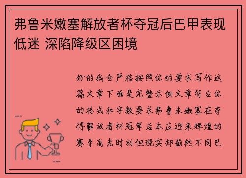 弗鲁米嫩塞解放者杯夺冠后巴甲表现低迷 深陷降级区困境 弗鲁米嫩塞解放者杯夺冠后巴甲表现低迷 深陷降级区困境