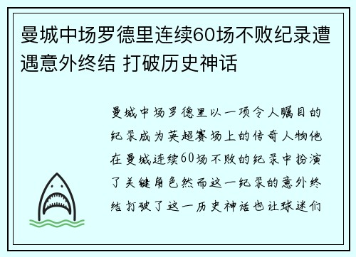 曼城中场罗德里连续60场不败纪录遭遇意外终结 打破历史神话 曼城中场罗德里连续60场不败纪录遭遇意外终结 打破历史神话