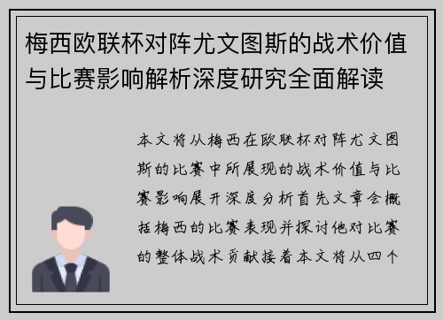 梅西欧联杯对阵尤文图斯的战术价值与比赛影响解析深度研究全面解读 梅西欧联杯对阵尤文图斯的战术价值与比赛影响解析深度研究全面解读