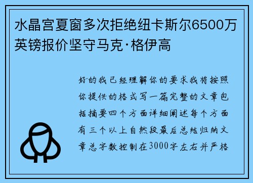 水晶宫夏窗多次拒绝纽卡斯尔6500万英镑报价坚守马克·格伊高 水晶宫夏窗多次拒绝纽卡斯尔6500万英镑报价坚守马克·格伊高