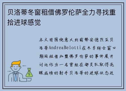 贝洛蒂冬窗租借佛罗伦萨全力寻找重拾进球感觉 贝洛蒂冬窗租借佛罗伦萨全力寻找重拾进球感觉