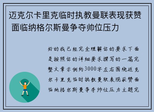 迈克尔卡里克临时执教曼联表现获赞 面临纳格尔斯曼争夺帅位压力 迈克尔卡里克临时执教曼联表现获赞 面临纳格尔斯曼争夺帅位压力